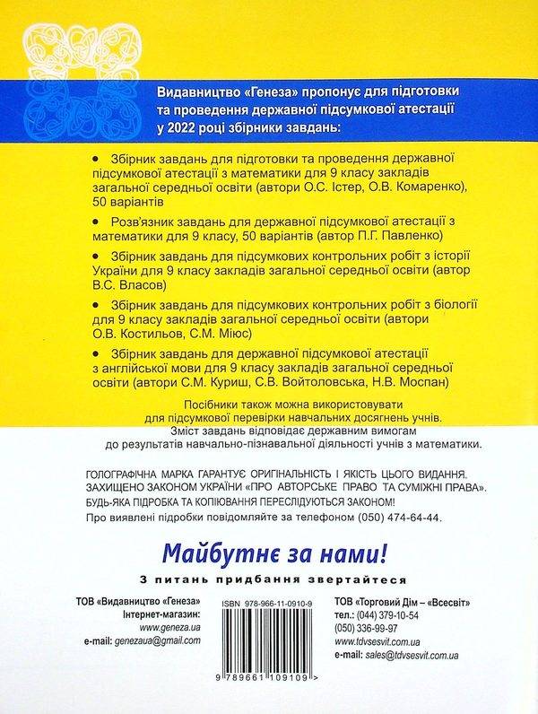 [object Object] «Математика. ДПА 2022. Збірник завдань. 9 клас», авторов Александр Истер, Оксана Ергина - фото №2 - миниатюра