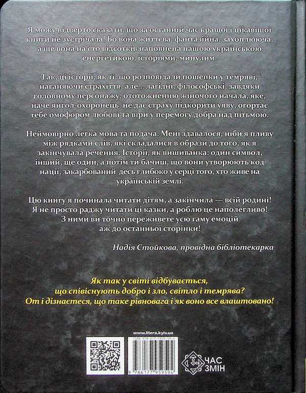 Бумажная книга «Казки баби Гавришихи ІІ», автор Олег Гавриш - фото №1