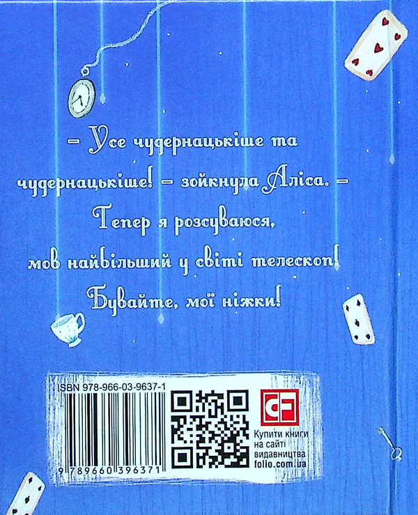 Бумажная книга «Аліса в Дивокраї», автор Льюис Кэрролл - фото №1
