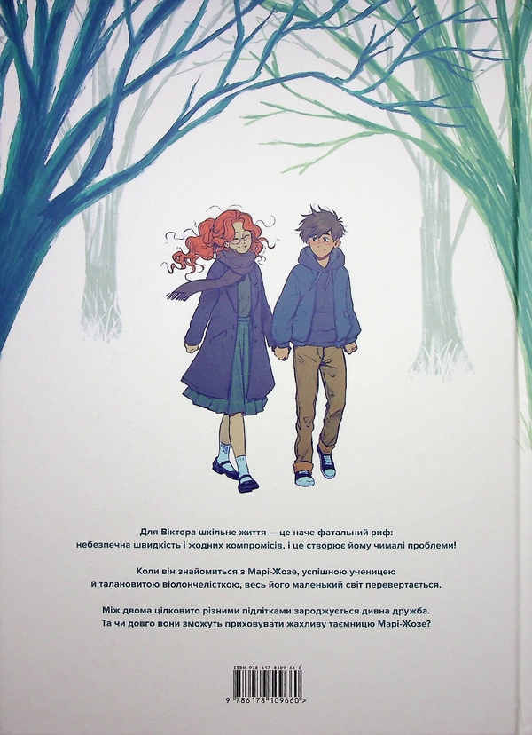 Книга «Серце шрифтом Брайля. Том 1» – Жорис Шамблен, купить по