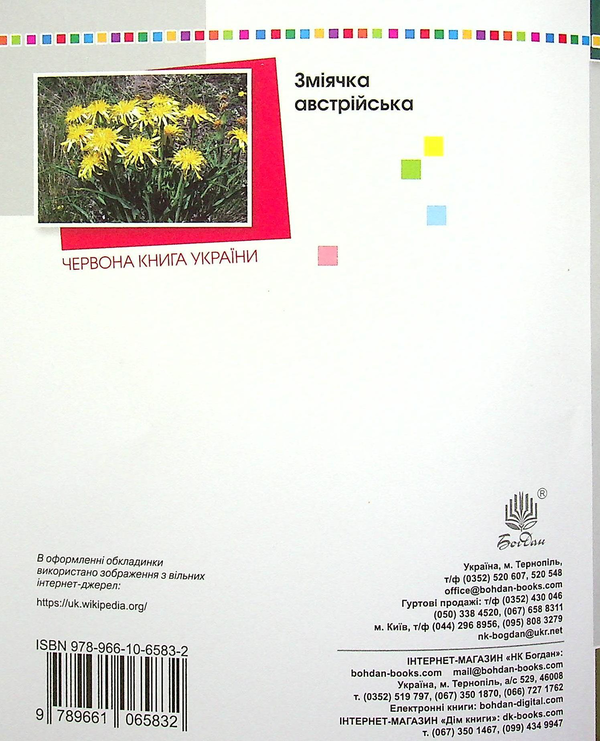Бумажная книга «Українська мова. 3 клас. Діагностичні роботи », автор Наталья Будная - фото №1