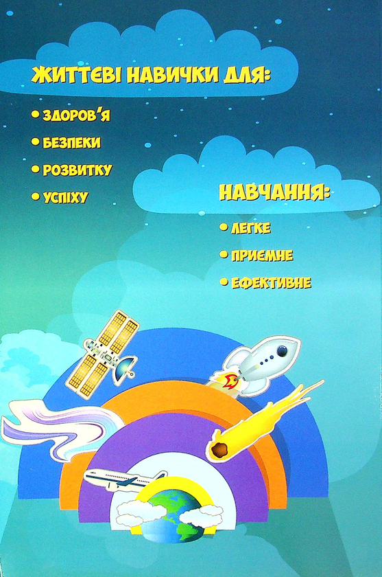 Бумажная книга «Я досліджую світ. 4 клас. Підручник. Частина 1», автор Татьяна Воронцова - фото №1