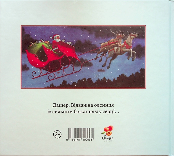 Паперова книга «Дашер», автор Метт Таварес - фото №1