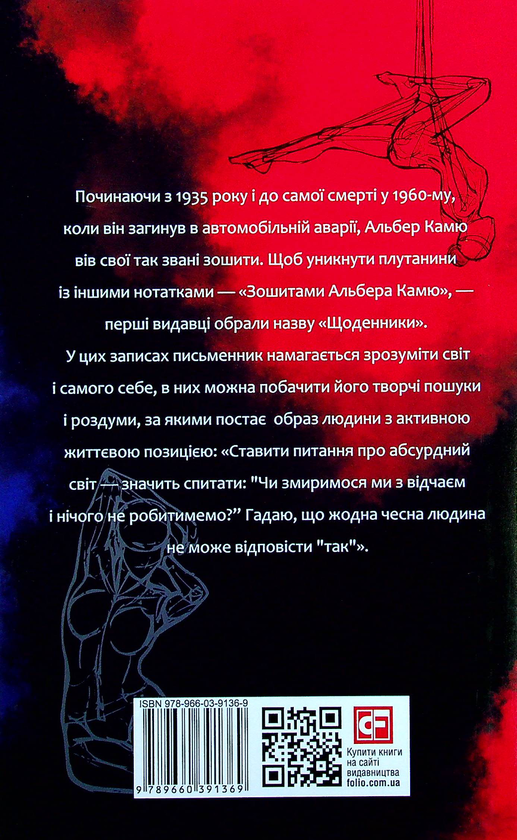 Бумажная книга «Щоденники», автор Альбер Камю - фото №1