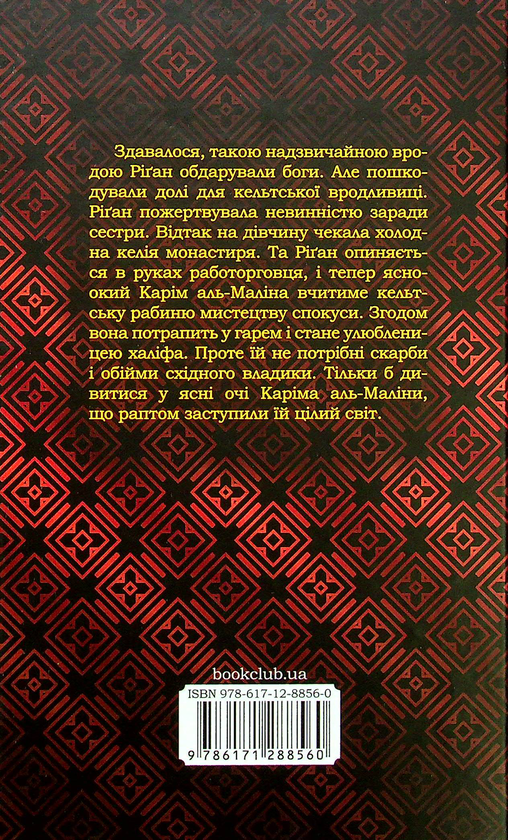 Паперова книга «Рабиня пристрасті», автор Бертріс Смолл - фото №1
