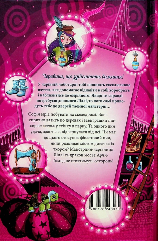 Бумажная книга «Чарівне взуття від Ліллі. Книга 3. На крилах мрій», автор Уш Лун - фото №1