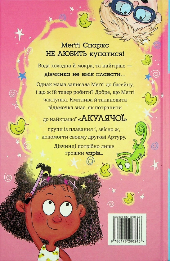 Бумажная книга «Меґґі Спаркс і акули в басейні. Книга 2», автор Стив Смоллмен - фото №1