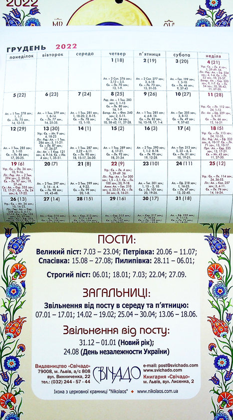 Паперова книга «Відривний церковний календар на 2022 рік» - фото №1