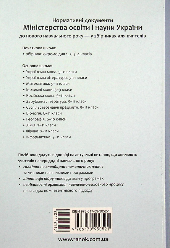Паперова книга «Навчальні програми 2017-2018. Початкова школа. 4 клас» - фото №1