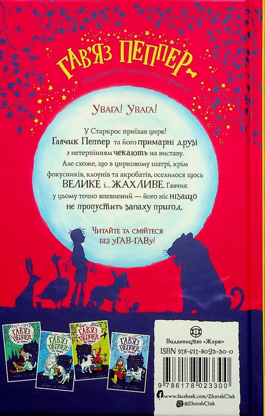 Бумажная книга «Останній цирковий тигр. Книга 2», автор Клэр Баркер - фото №1