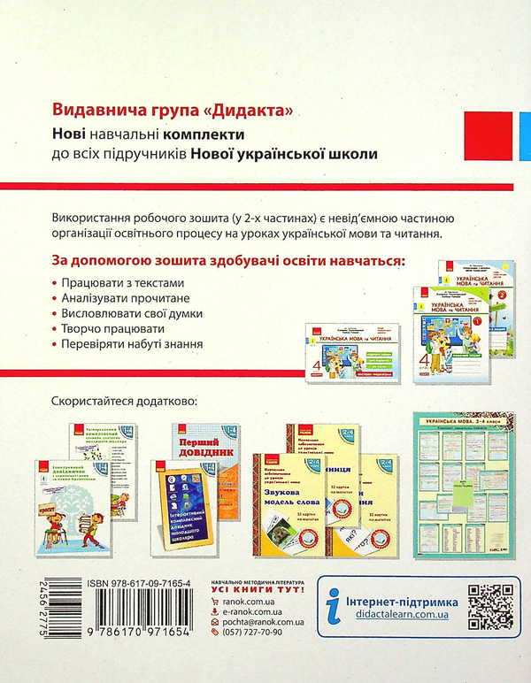[object Object] «Українська мова та читання. Робочий зошит у 2-х частинах. Частина 2. 4 клас», автор Ніна Царевська - фото №2 - мініатюра