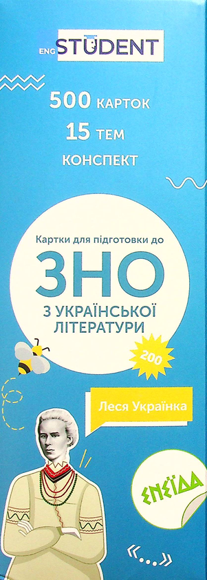 Бумажная книга «Картки для підготовки до ЗНО з української літератури. 500 карток» - фото №1