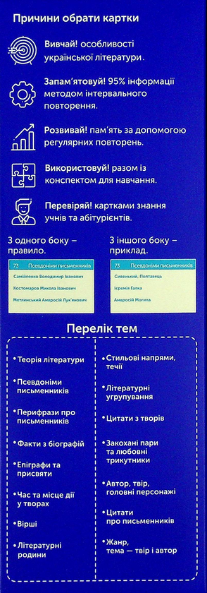 Бумажная книга «Картки для підготовки до ЗНО з української літератури. 500 карток» - фото №1