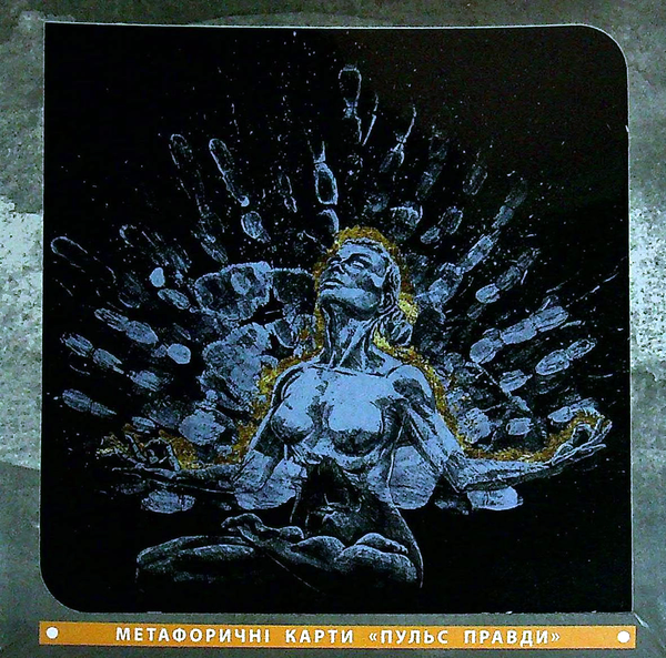 Книга Набір метафорично-асоціативних карт. Пульс правди