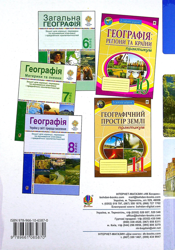 [object Object] «Географія. Регіони та країни світу. 10 клас. Збірник завдань для роботи з картами », автор Тетяна Піліпченко - фото №2 - мініатюра