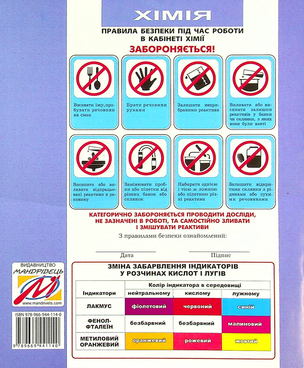 Паперова книга «Хімія. Зошит для лабораторних дослідів і практичних робіт. 11 клас», авторів Лідія Мартинюк, Наталія Тарас - фото №1