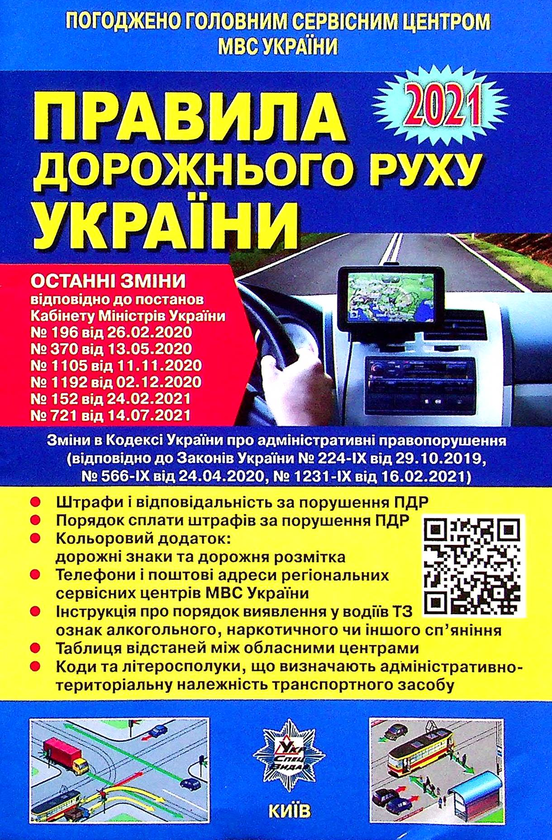 [object Object] «Правила дорожнього руху України» - фото №1