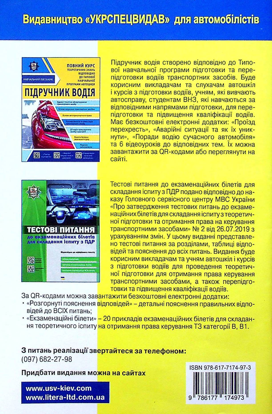 [object Object] «Правила дорожнього руху України» - фото №2 - мініатюра