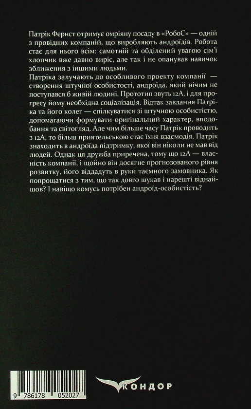 Бумажная книга «Риби пливуть вгору», автор Ольга Фыра - фото №1