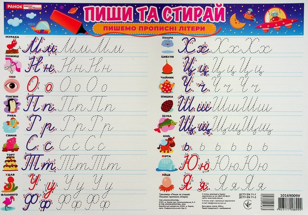Бумажная книга «Тренажер "Пиши та стирай". Пишемо прописні літери» - фото №1