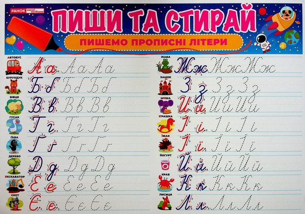 Бумажная книга «Тренажер "Пиши та стирай". Пишемо прописні літери» - фото №1