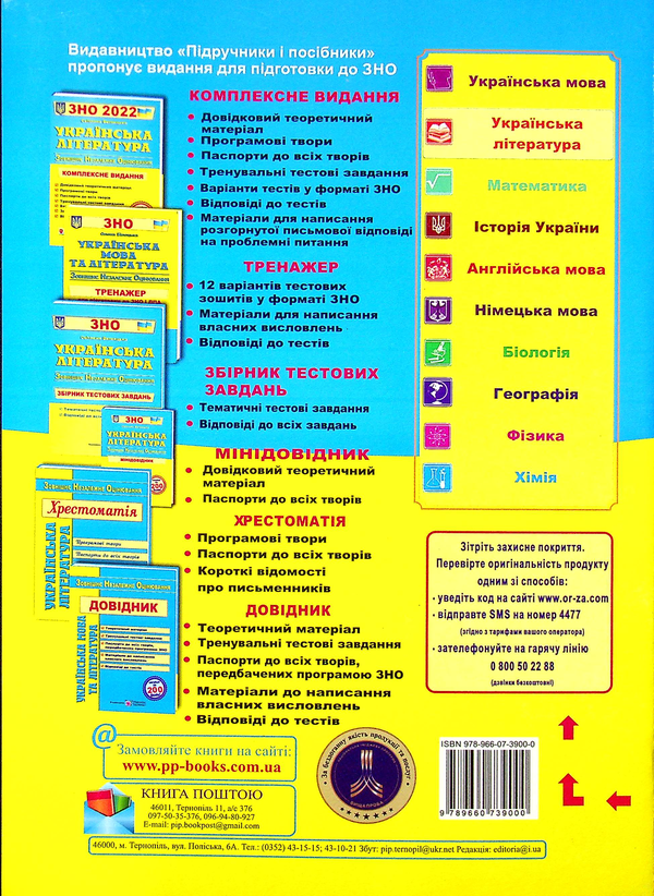 Бумажная книга «Українська література. Комплексна підготовка до ЗНО 2022 », автор Светлана Витвицкая - фото №1