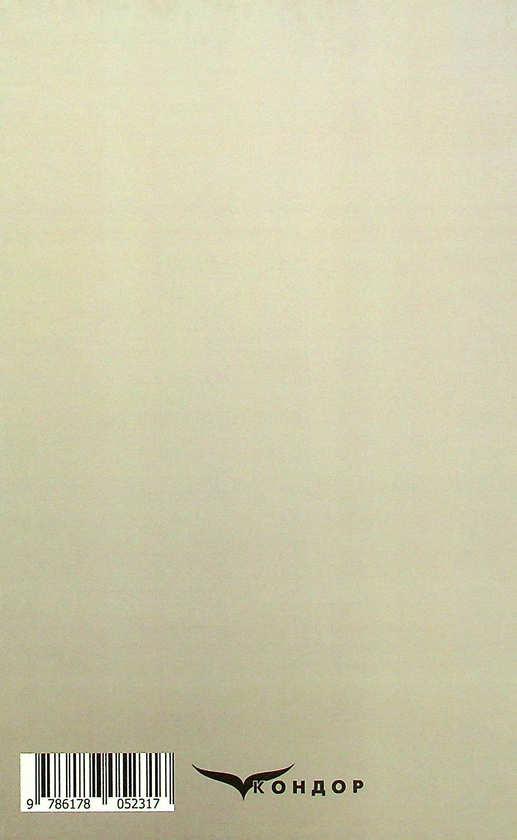 Паперова книга «Епізоди з життя чудної людини. Інтелігент», автор Леонід Скрипник - фото №1
