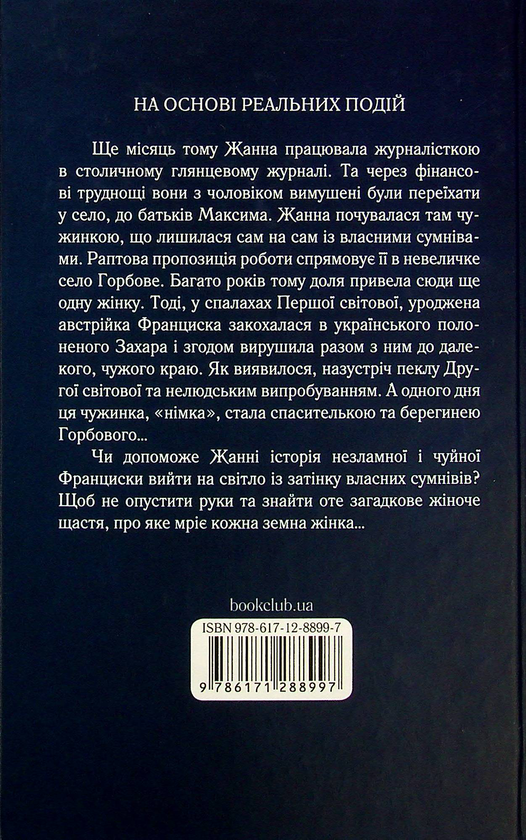 Бумажная книга «Про кохання (комплект із 7 книг)», авторов Люко Дашвар, Елена Печорная - фото №1