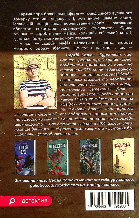 Бумажная книга «Ферія», автор Сергей Карюк - фото №1