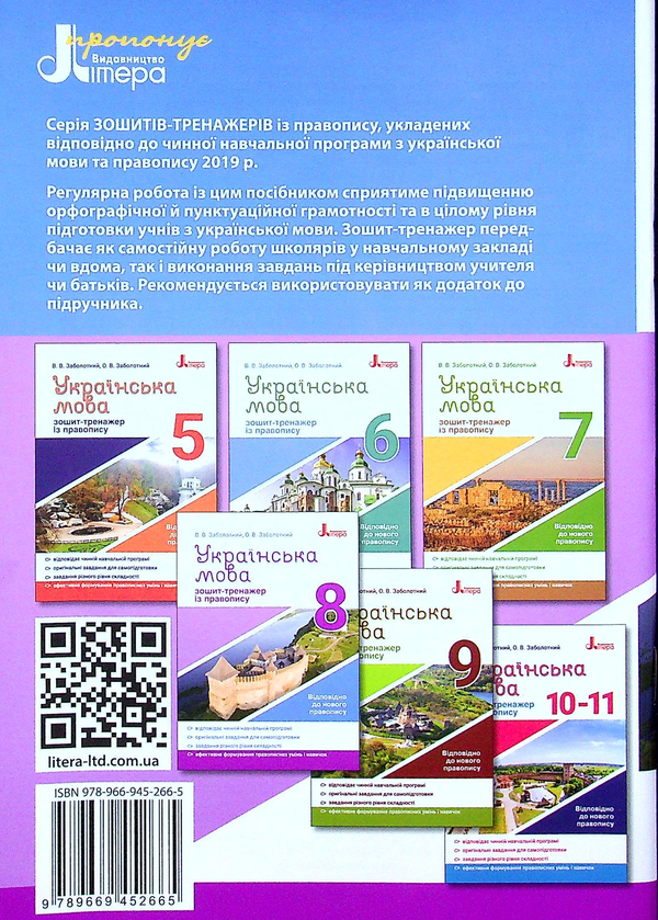 Паперова книга «Українська мова. 8 клас. Зошит-тренажер із правопису», авторів Олександр Заболотний, Віктор Заболотний - фото №1
