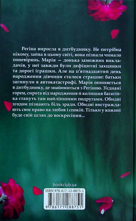Бумажная книга «Зламані речі», автор Ольга Салипа - фото №1