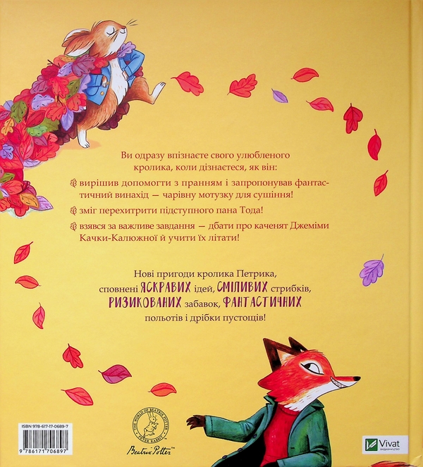 Паперова книга «Хованки», автор Рейчел Брайт - фото №1
