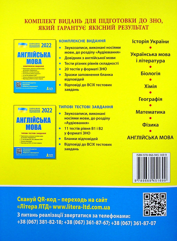 [object Object] «Англійська мова. Типові тестові завдання. ЗНО 2022», автор Светлана Мясоедова - фото №2 - миниатюра