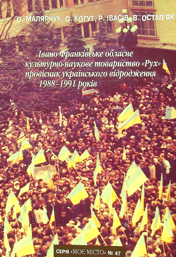 Книга Івано-Франківське обласне культурно-наукове товариство...