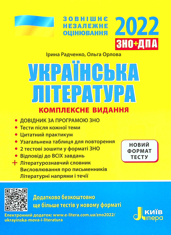 Книга Українська література. Комплексне видання для...