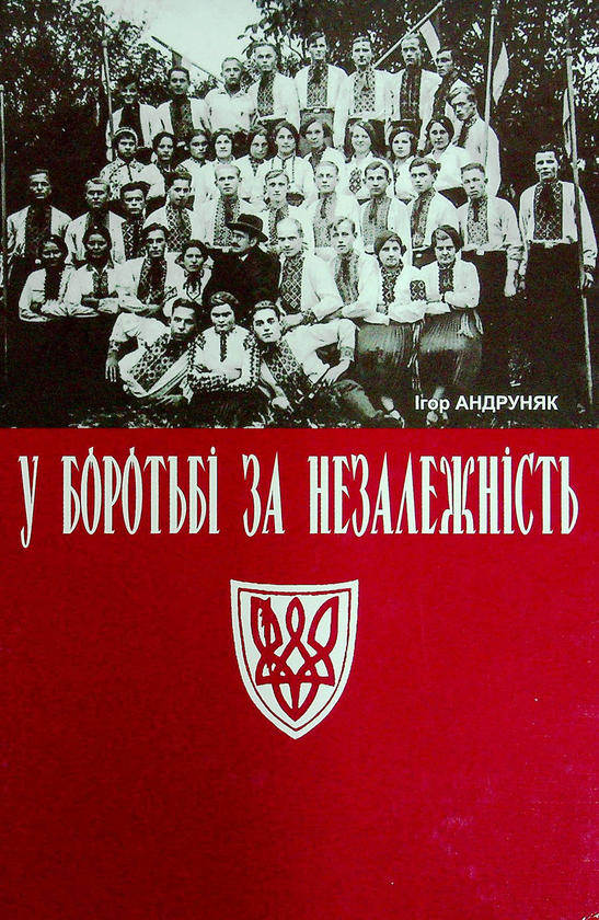 Книга У боротьбі за незалежність