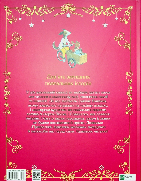 Паперова книга «Прекрасні дідусеві казочки», автор Карін-Марі Амйо - фото №1