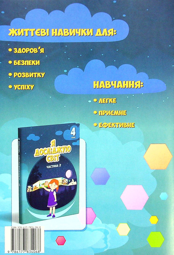 [object Object] «Я досліджую світ. Діагностичні роботи. 4 клас. Частина 2», авторов Елена Хомич, Владимир Пономаренко, Ирина Лаврентьева, Татьяна Воронцова, Лина Пономаренко - фото №2 - миниатюра