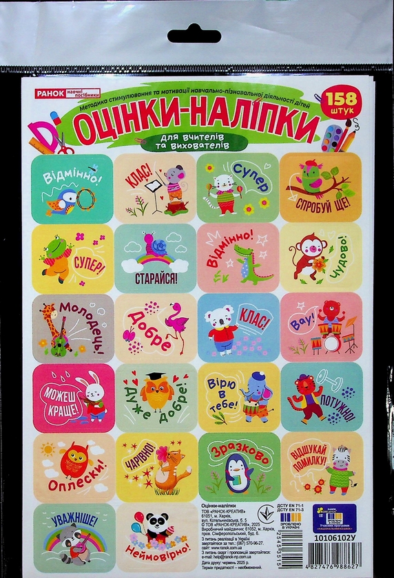 Паперова книга «Оцінки-наліпки в пакеті (зелені)» - фото №1