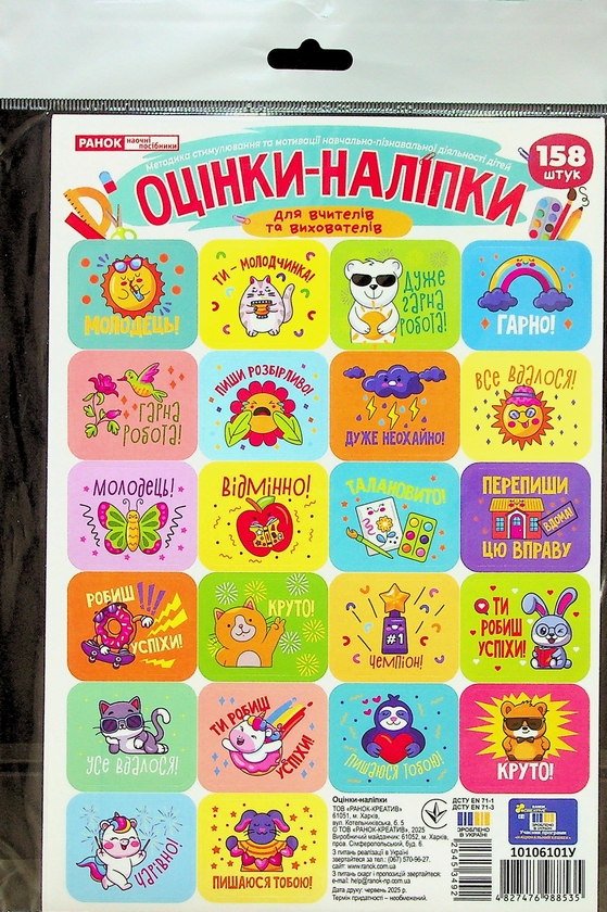 Паперова книга «Оцінки-наліпки в пакеті (бірюзові)» - фото №1