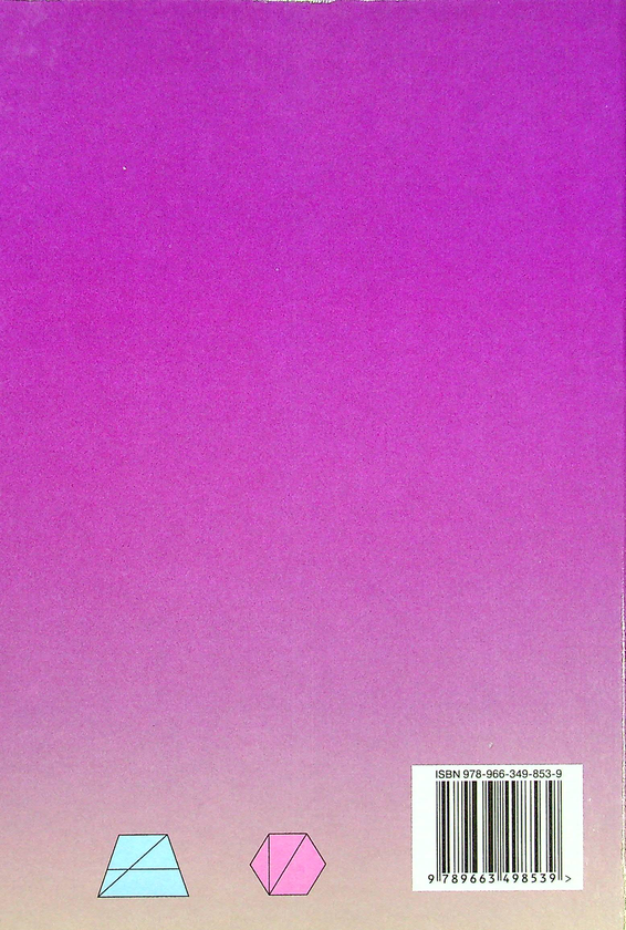 Бумажная книга «Математика. Підручник. 4 клас. У 2-х частинах. Частина 2», автор Любовь Оляницкая - фото №1