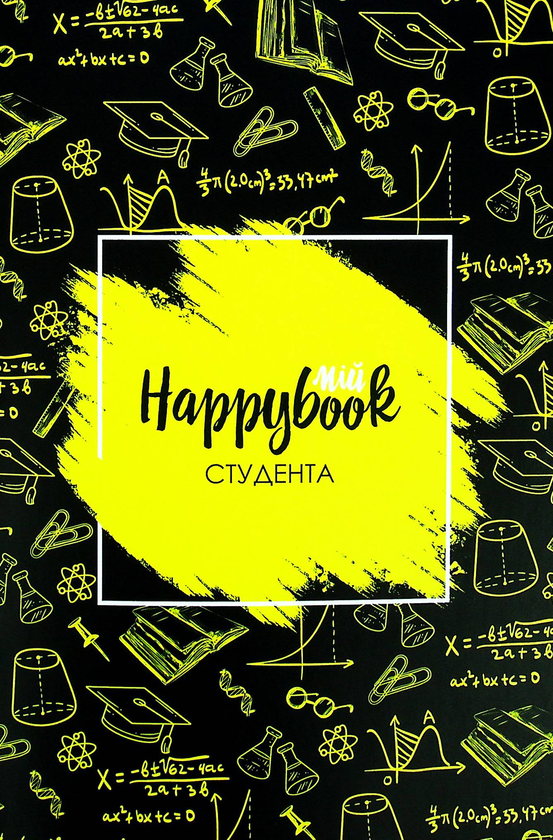  «Блокнот Figasse HappyBook Студента, фірмовий (ХСТ0002)», бренда Figasse - фото №1