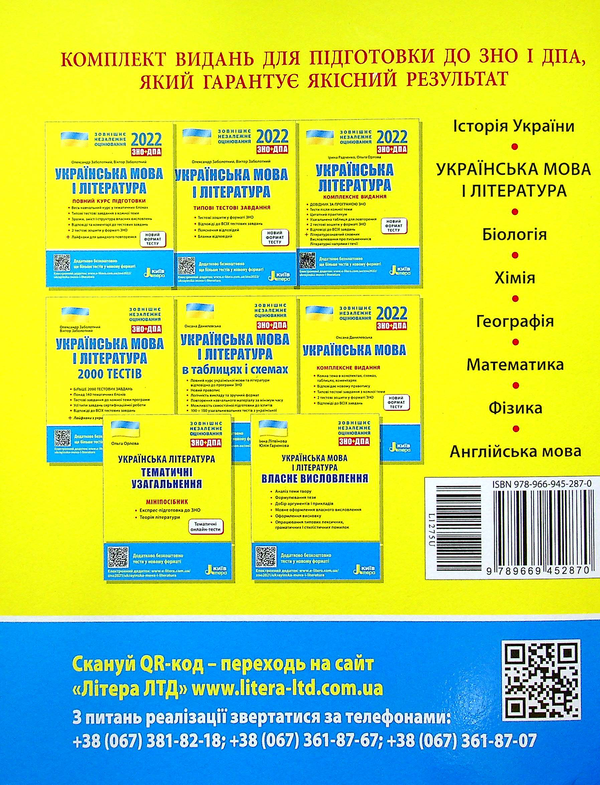 [object Object] «Українська мова і література. Типові тестові завдання. ЗНО 2022», авторов Александр Заболотный, Виктор Заболотный - фото №2 - миниатюра