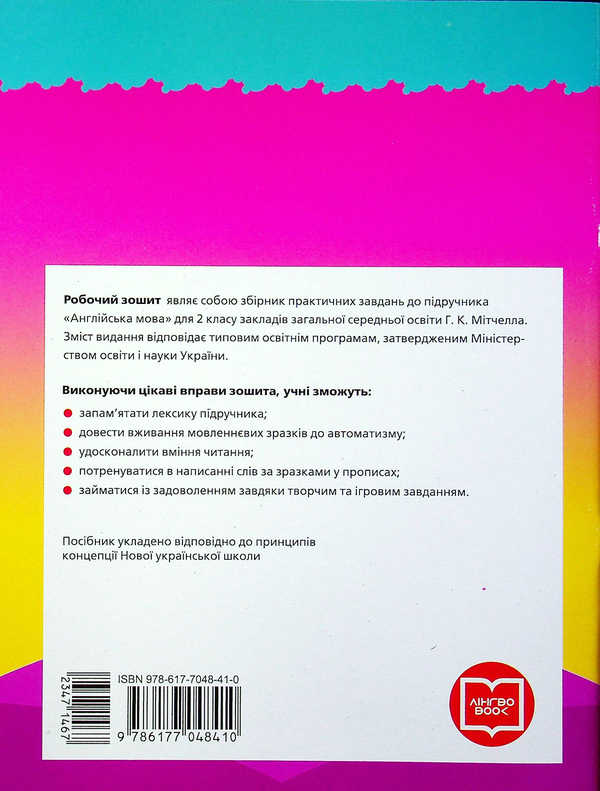 Бумажная книга «Англійська мова. Робочий зошит із прописами. 2 клас», автор Лана Грейс - фото №1