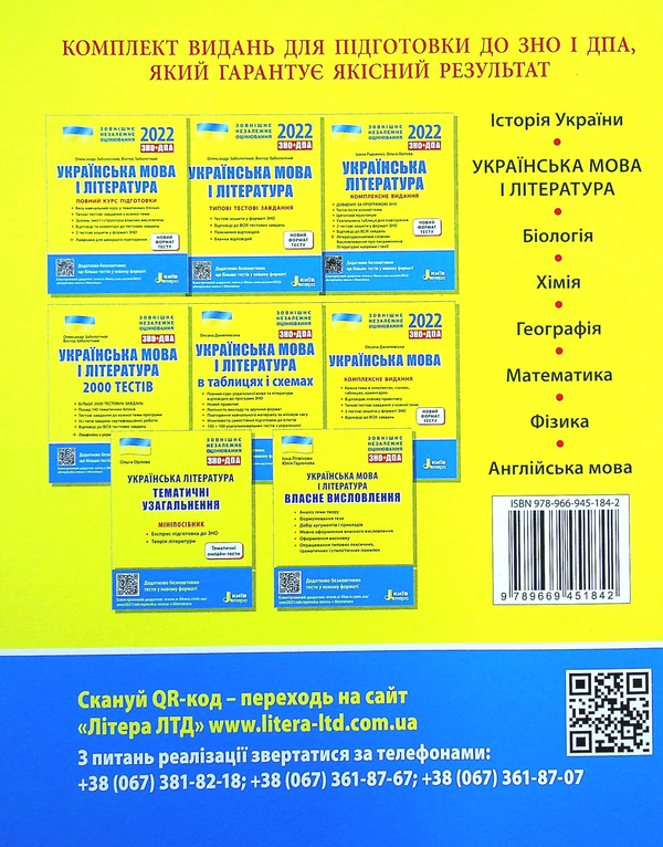 Бумажная книга «Українська мова і література. Повний курс підготовки. ЗНО 2022», авторов Александр Заболотный, Виктор Заболотный - фото №1