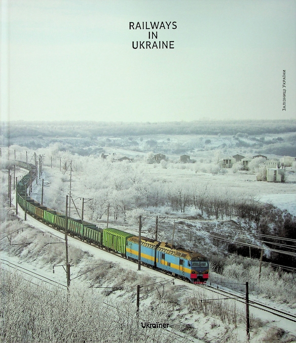 Паперова книга «Railways in Ukraine», автор Микола Олексієнко - фото №1