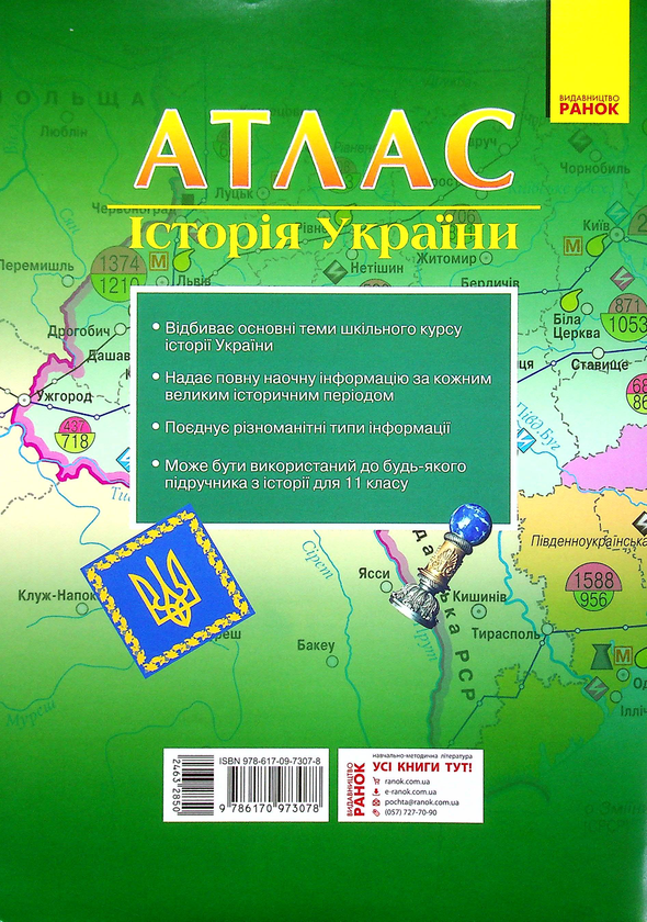 [object Object] «Атлас. Історія України. 11 клас», авторів Олександр Гісем, Олександр Мартинюк - фото №2 - мініатюра