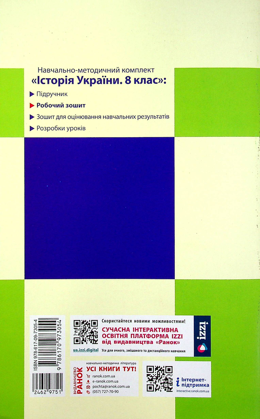 [object Object] «Історія України. Робочий зошит (до підручника О.В. Гісема, О.О. Мартинюка). 8 клас», автор Александр Гисем - фото №2 - миниатюра