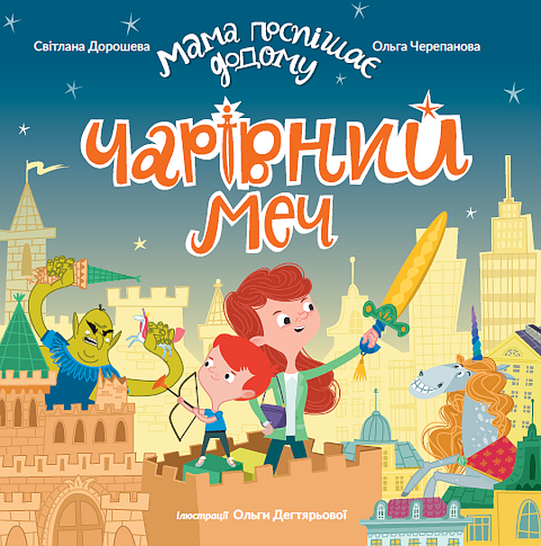 Книга Чарівний меч