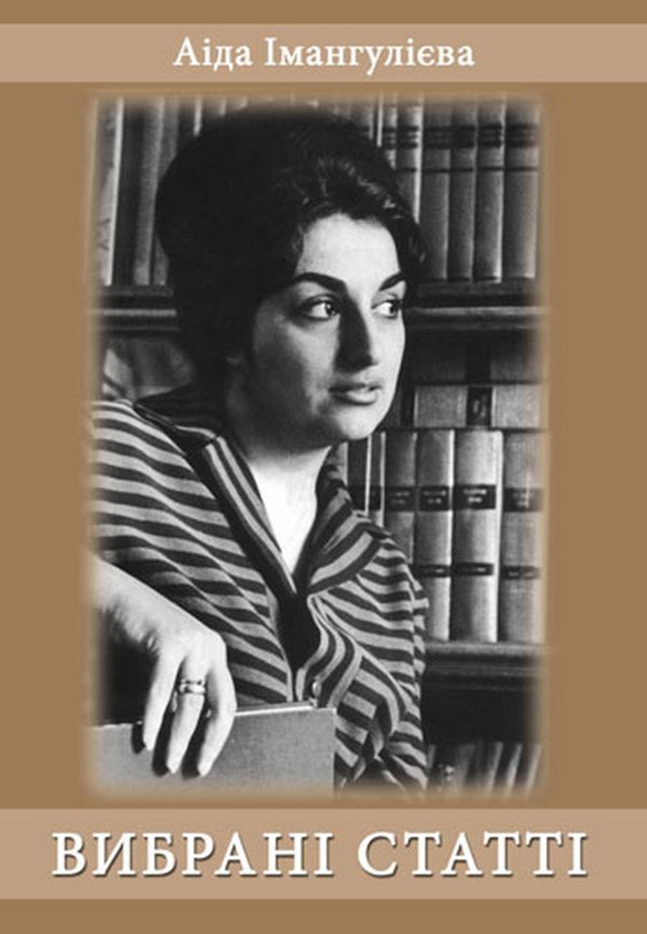 Книга Вибрані статті